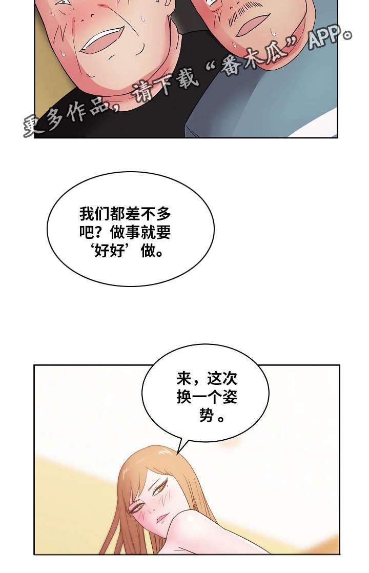 《失忆兼职生》漫画最新章节第42章：专享服务免费下拉式在线观看章节第【3】张图片