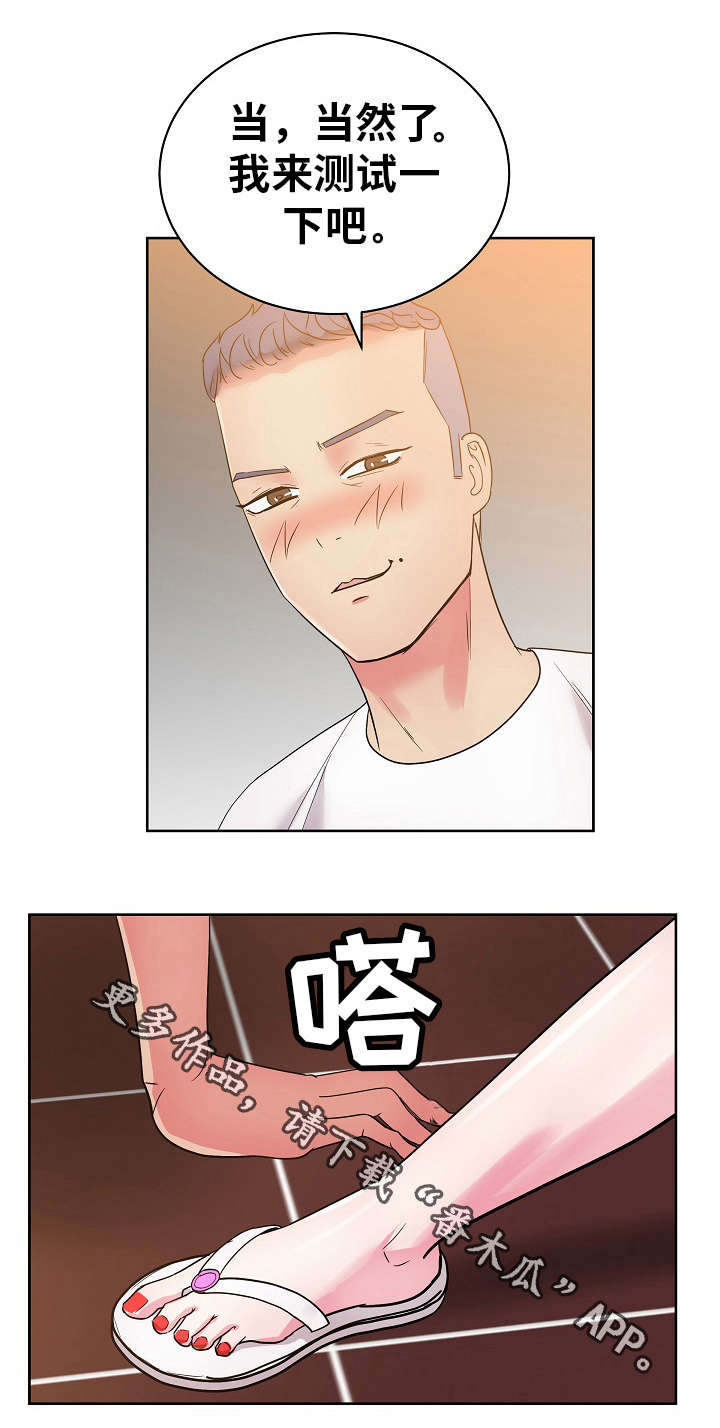 《失忆兼职生》漫画最新章节第42章：专享服务免费下拉式在线观看章节第【8】张图片