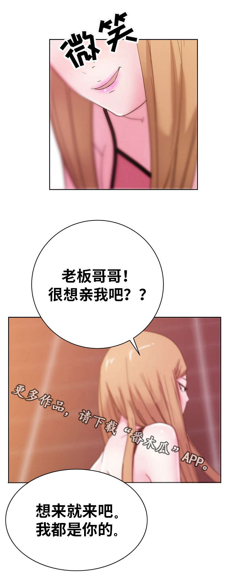 《失忆兼职生》漫画最新章节第43章：我都是你的免费下拉式在线观看章节第【13】张图片