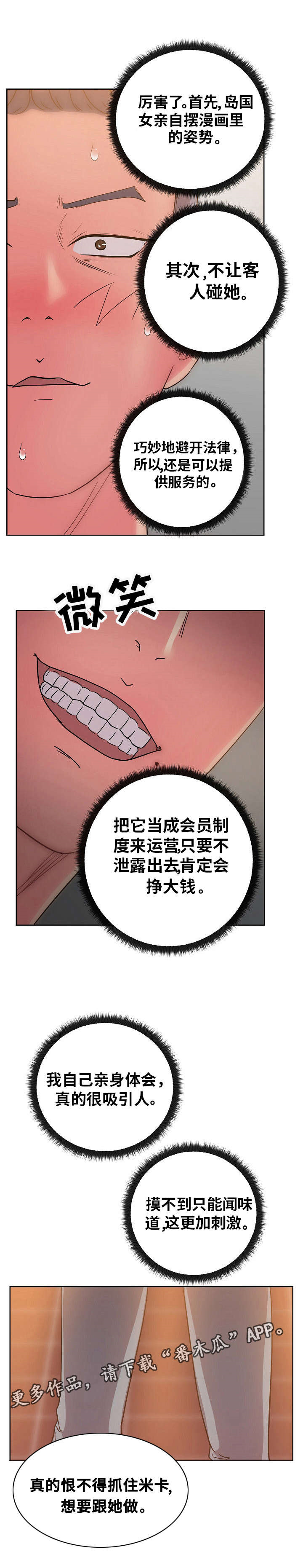 《失忆兼职生》漫画最新章节第43章：我都是你的免费下拉式在线观看章节第【16】张图片