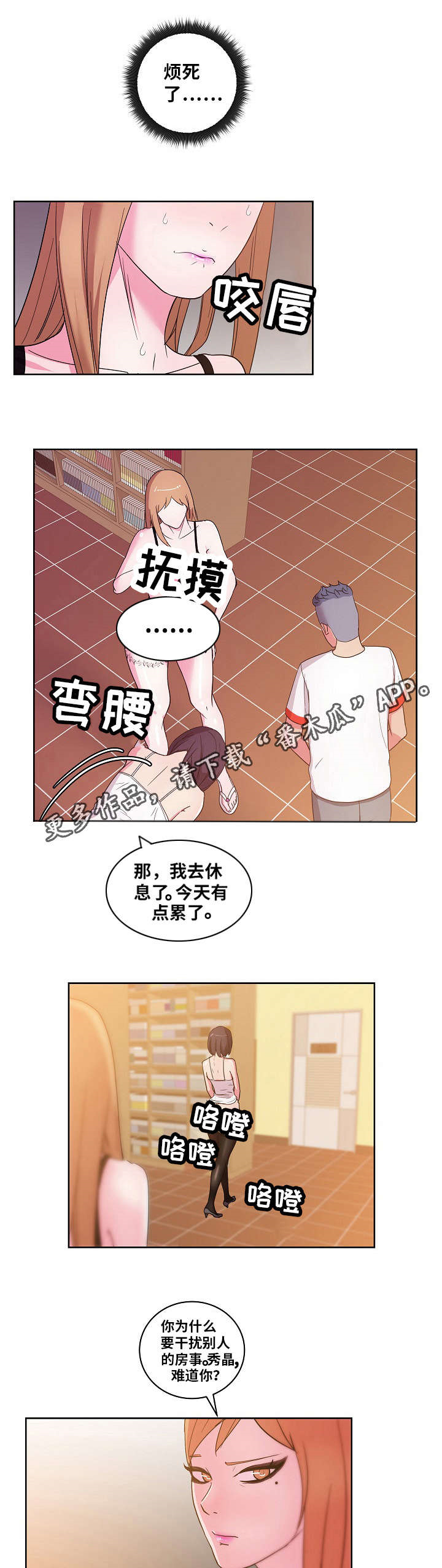 《失忆兼职生》漫画最新章节第44章：钢管免费下拉式在线观看章节第【8】张图片