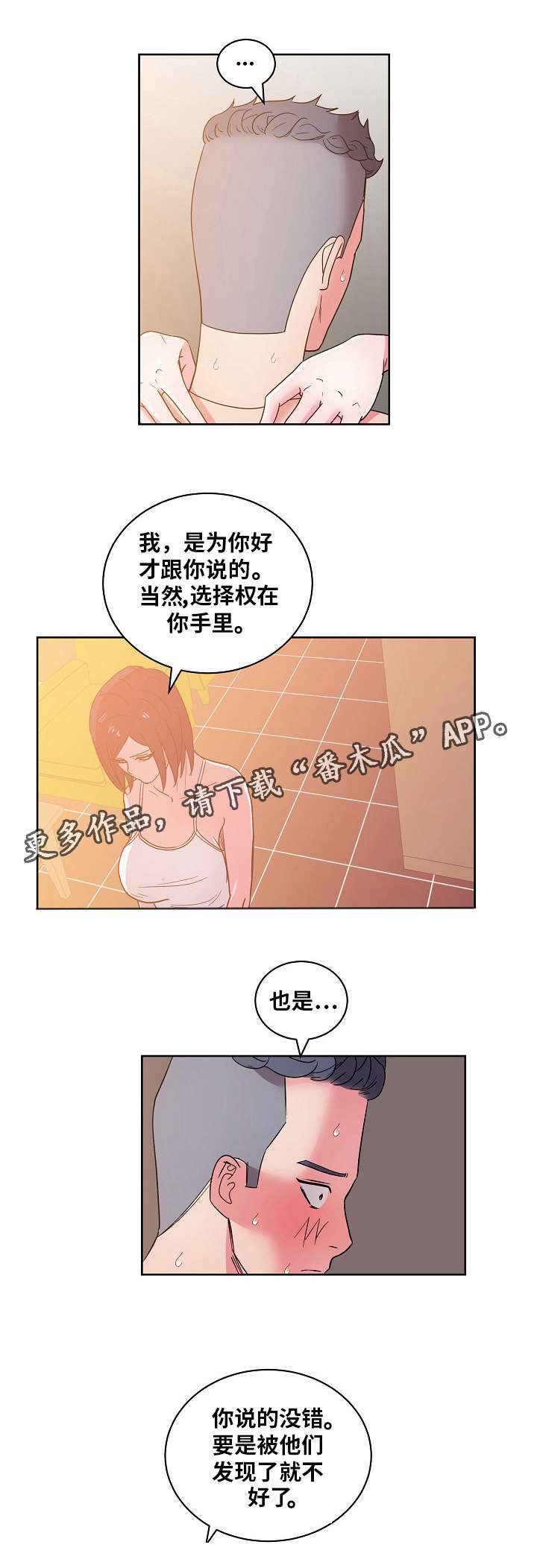 《失忆兼职生》漫画最新章节第44章：钢管免费下拉式在线观看章节第【10】张图片