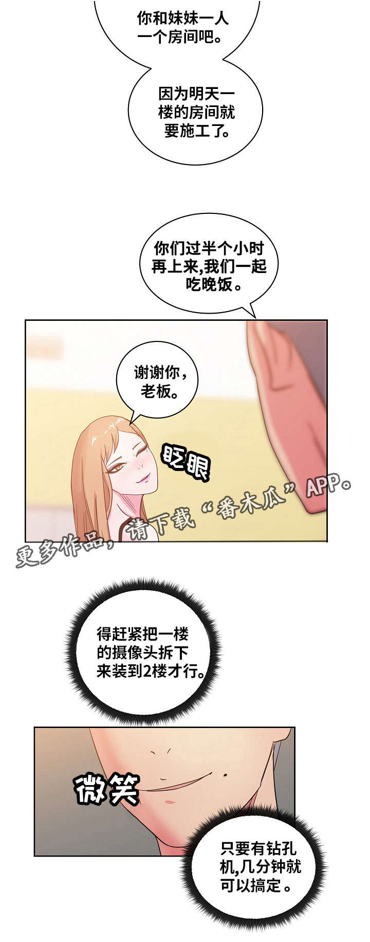 《失忆兼职生》漫画最新章节第44章：钢管免费下拉式在线观看章节第【4】张图片