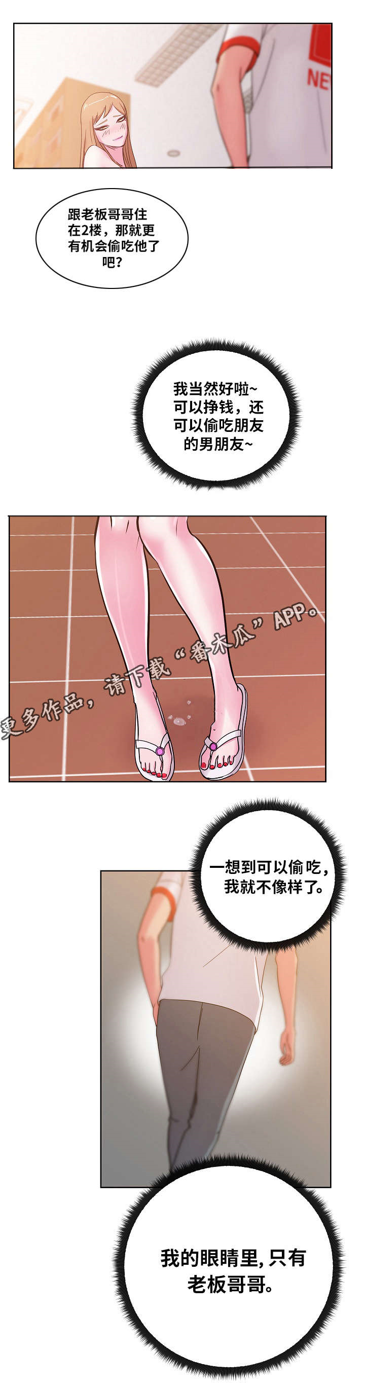 《失忆兼职生》漫画最新章节第44章：钢管免费下拉式在线观看章节第【3】张图片