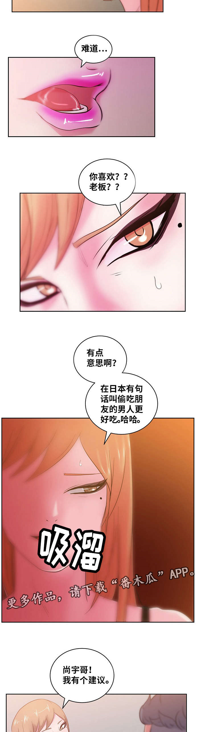 《失忆兼职生》漫画最新章节第44章：钢管免费下拉式在线观看章节第【7】张图片