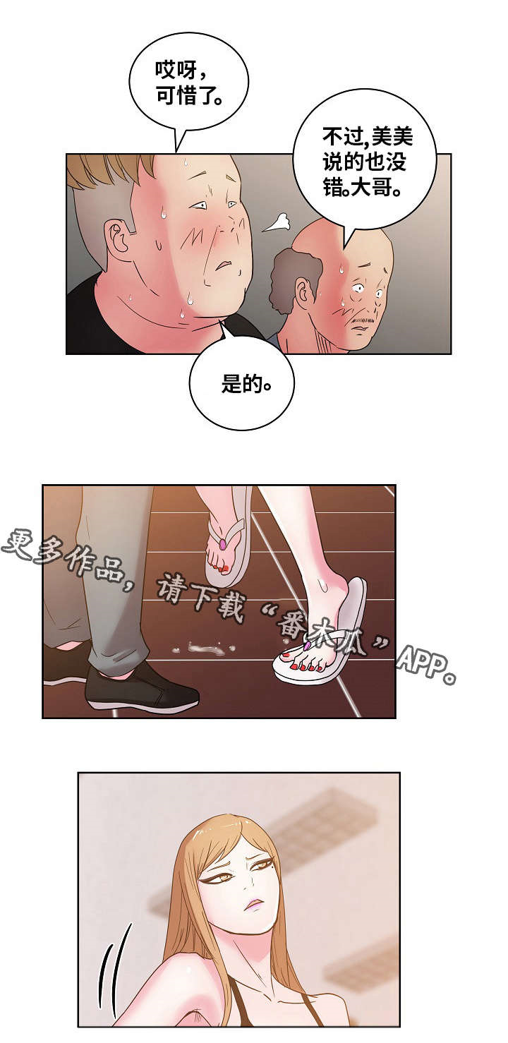 《失忆兼职生》漫画最新章节第44章：钢管免费下拉式在线观看章节第【9】张图片