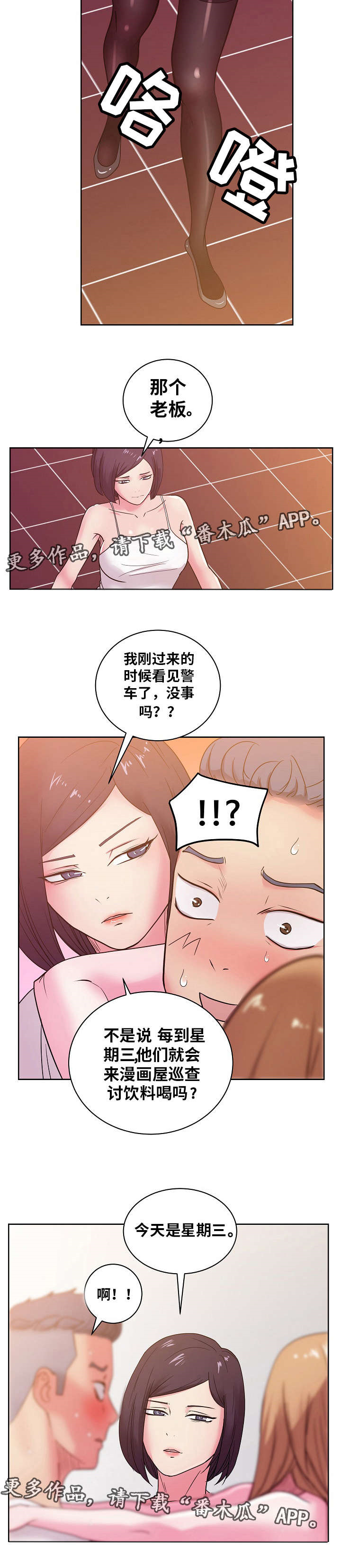 《失忆兼职生》漫画最新章节第44章：钢管免费下拉式在线观看章节第【11】张图片