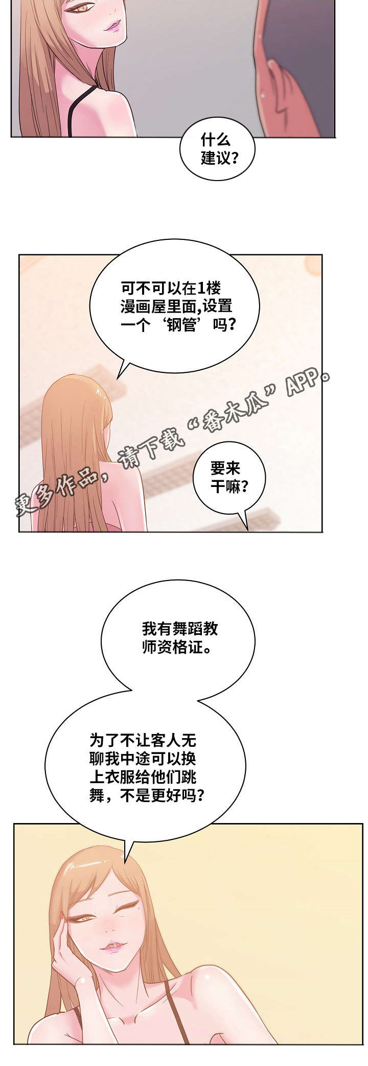 《失忆兼职生》漫画最新章节第44章：钢管免费下拉式在线观看章节第【6】张图片