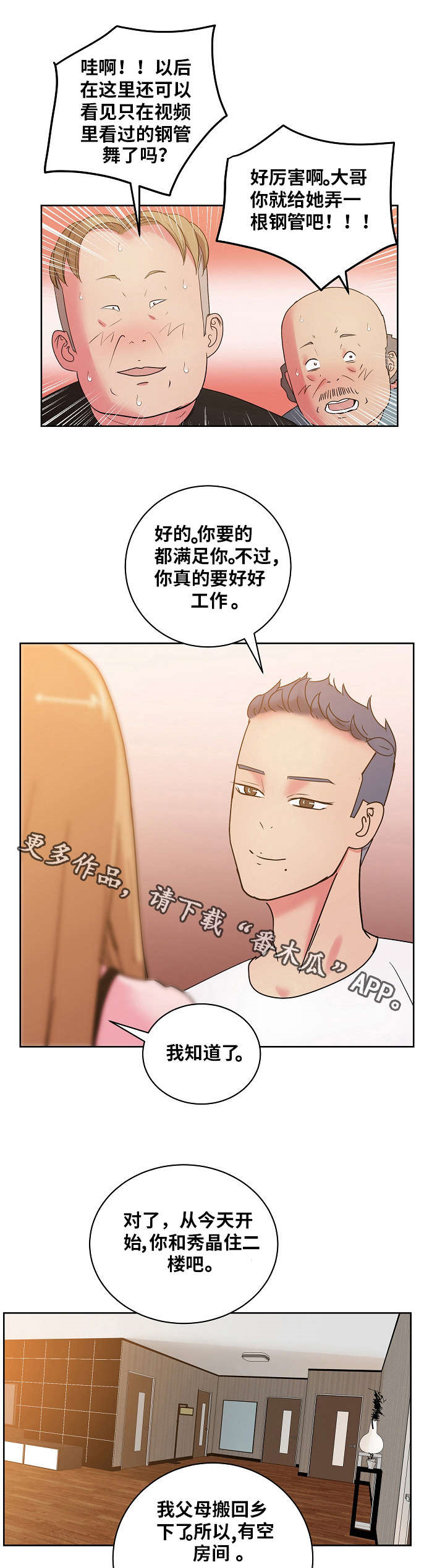 《失忆兼职生》漫画最新章节第44章：钢管免费下拉式在线观看章节第【5】张图片