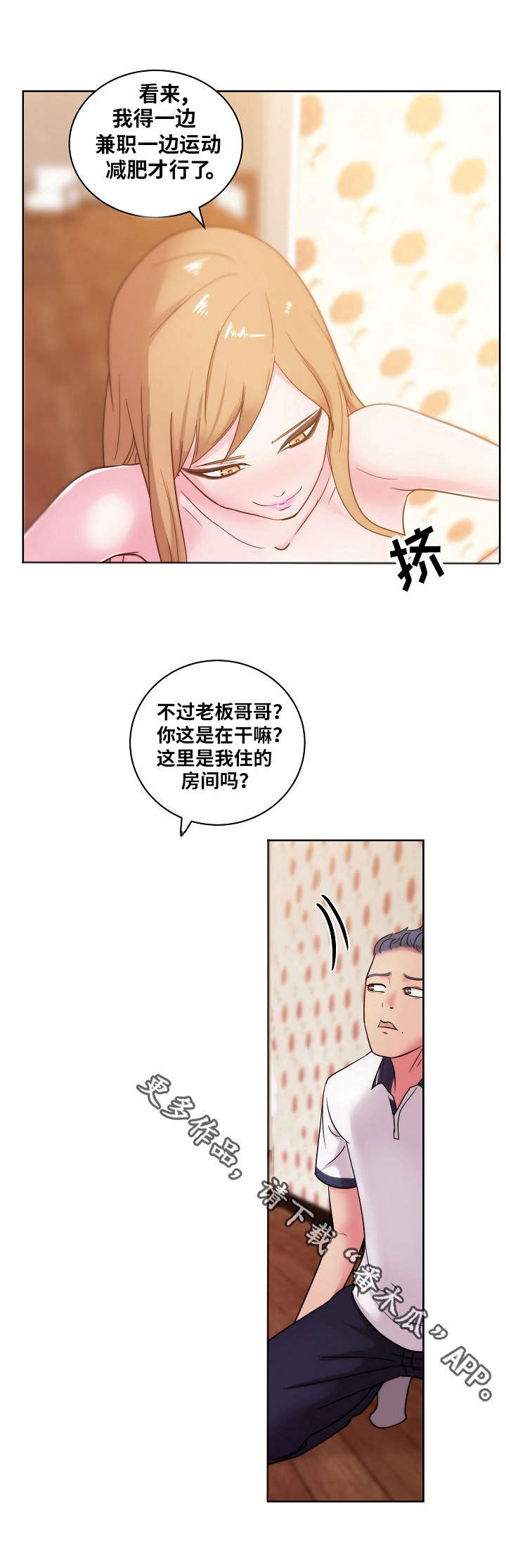 《失忆兼职生》漫画最新章节第45章：偷拍免费下拉式在线观看章节第【5】张图片