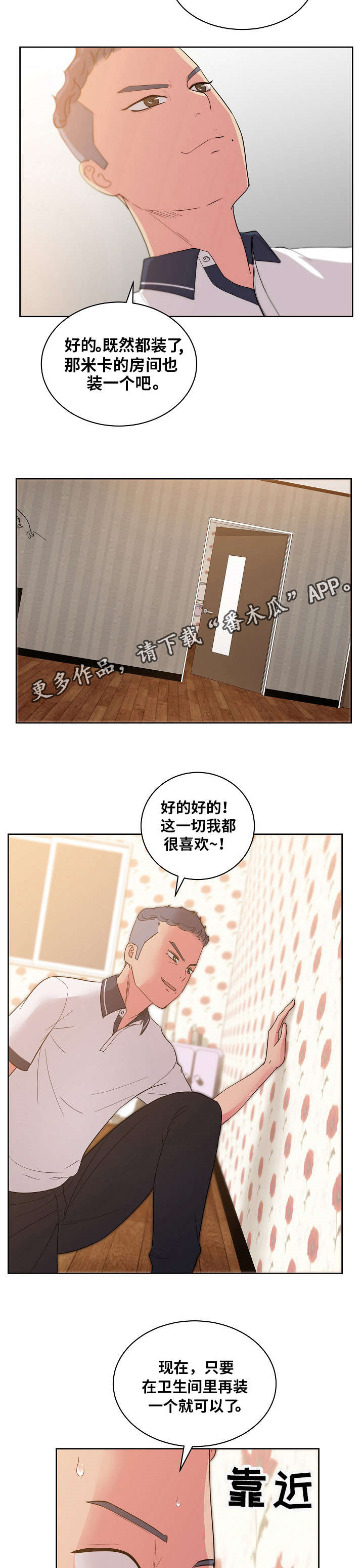 《失忆兼职生》漫画最新章节第45章：偷拍免费下拉式在线观看章节第【8】张图片