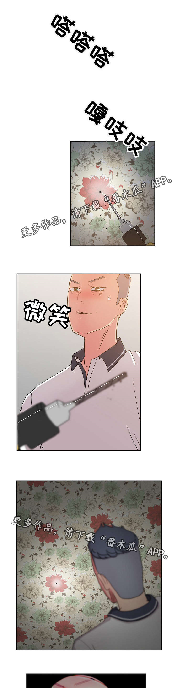 《失忆兼职生》漫画最新章节第45章：偷拍免费下拉式在线观看章节第【12】张图片