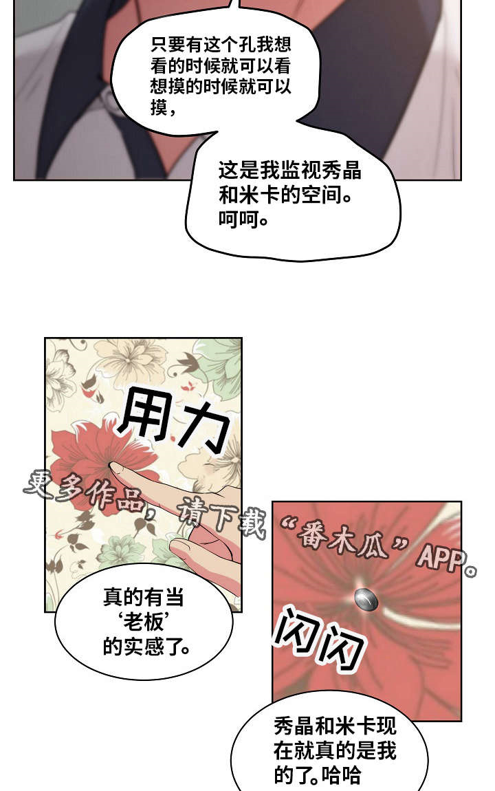 《失忆兼职生》漫画最新章节第45章：偷拍免费下拉式在线观看章节第【9】张图片