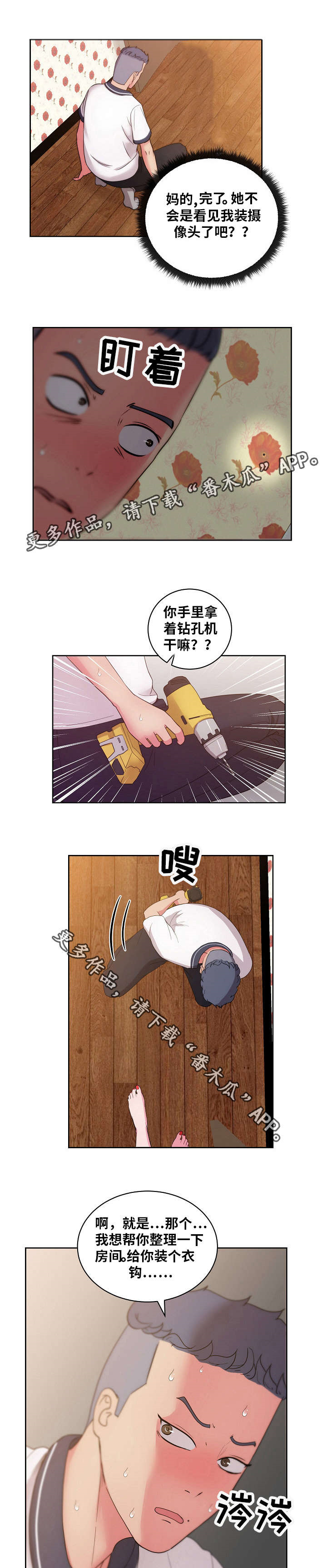 《失忆兼职生》漫画最新章节第45章：偷拍免费下拉式在线观看章节第【4】张图片