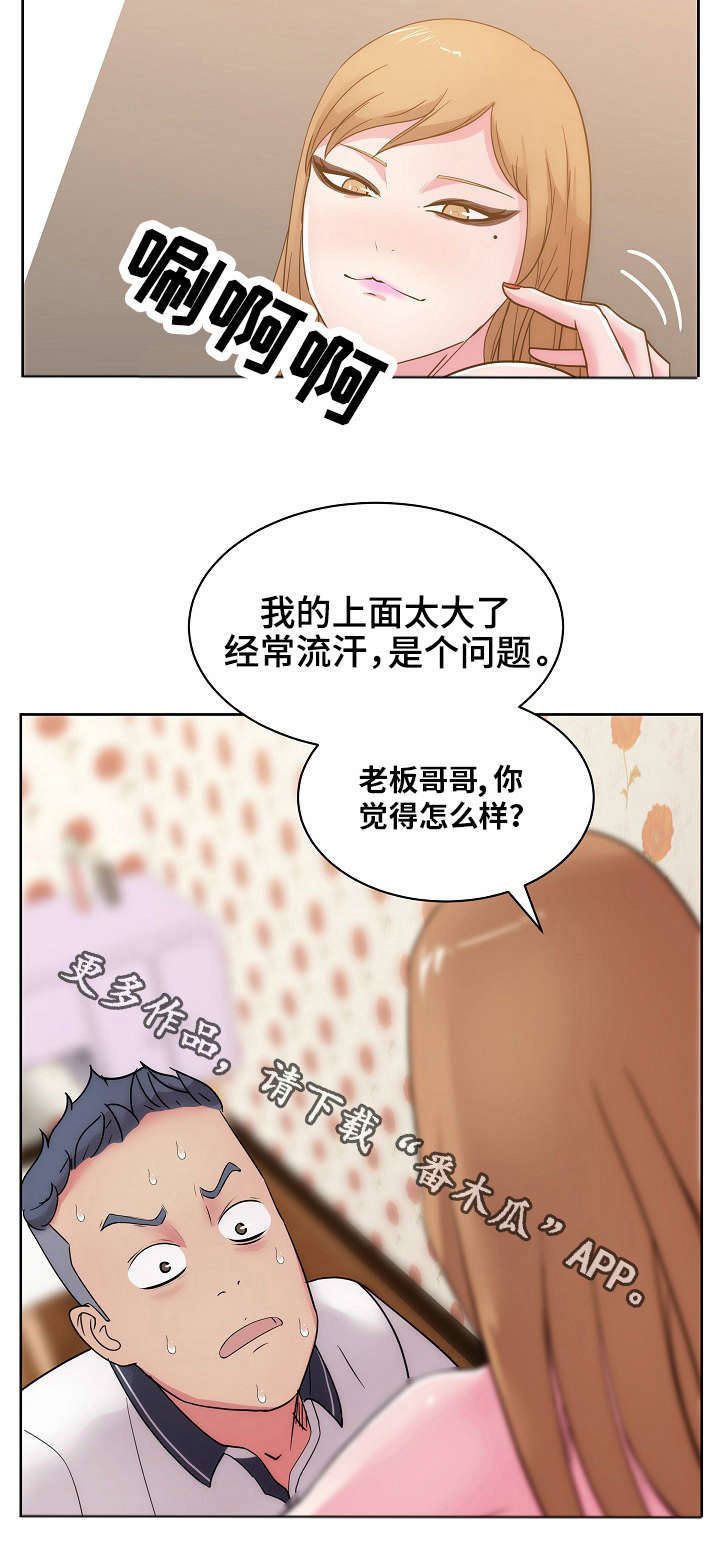 《失忆兼职生》漫画最新章节第45章：偷拍免费下拉式在线观看章节第【6】张图片