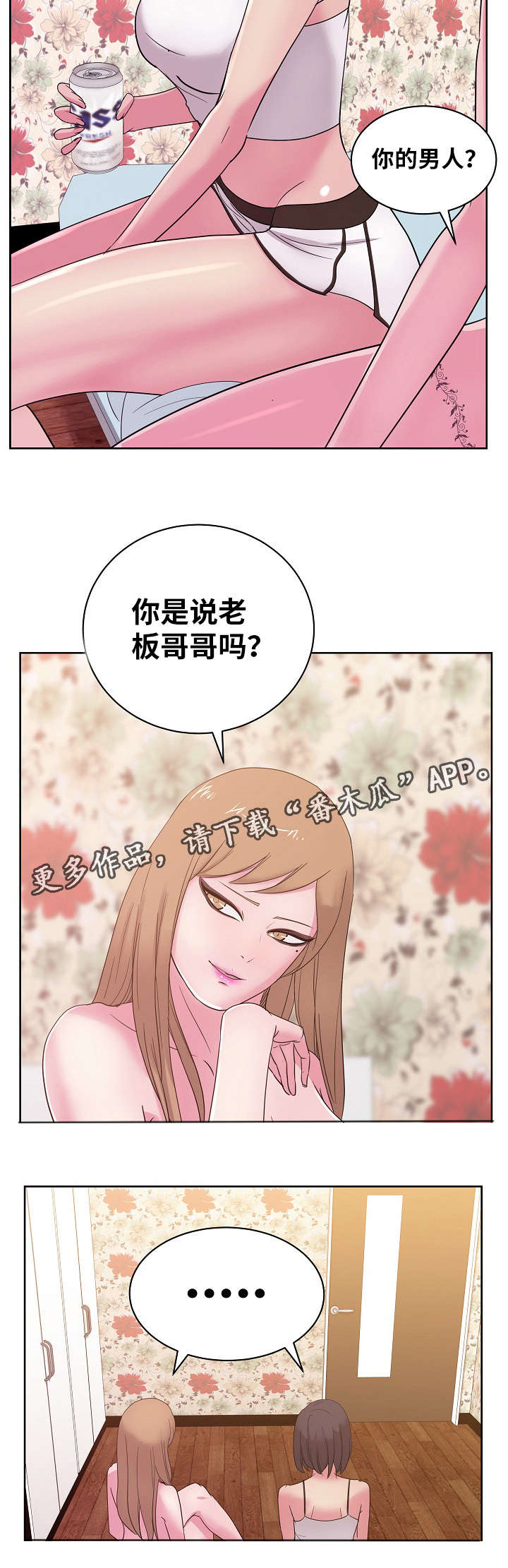 《失忆兼职生》漫画最新章节第46章：你真的那样认为吗？免费下拉式在线观看章节第【3】张图片