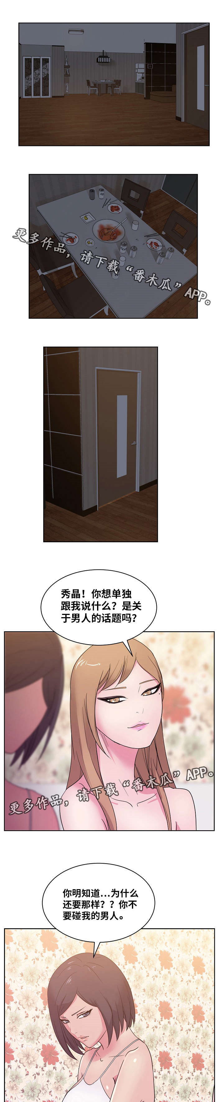 《失忆兼职生》漫画最新章节第46章：你真的那样认为吗？免费下拉式在线观看章节第【4】张图片