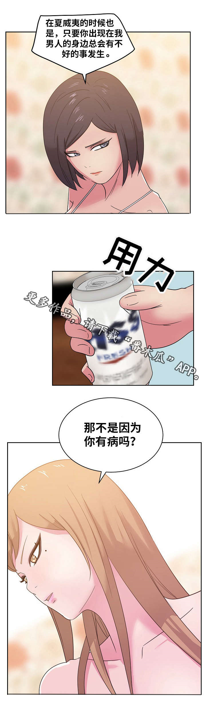 《失忆兼职生》漫画最新章节第46章：你真的那样认为吗？免费下拉式在线观看章节第【2】张图片