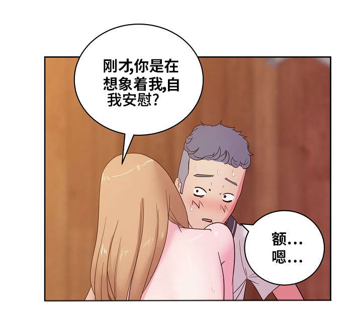 《失忆兼职生》漫画最新章节第48章：想象免费下拉式在线观看章节第【17】张图片