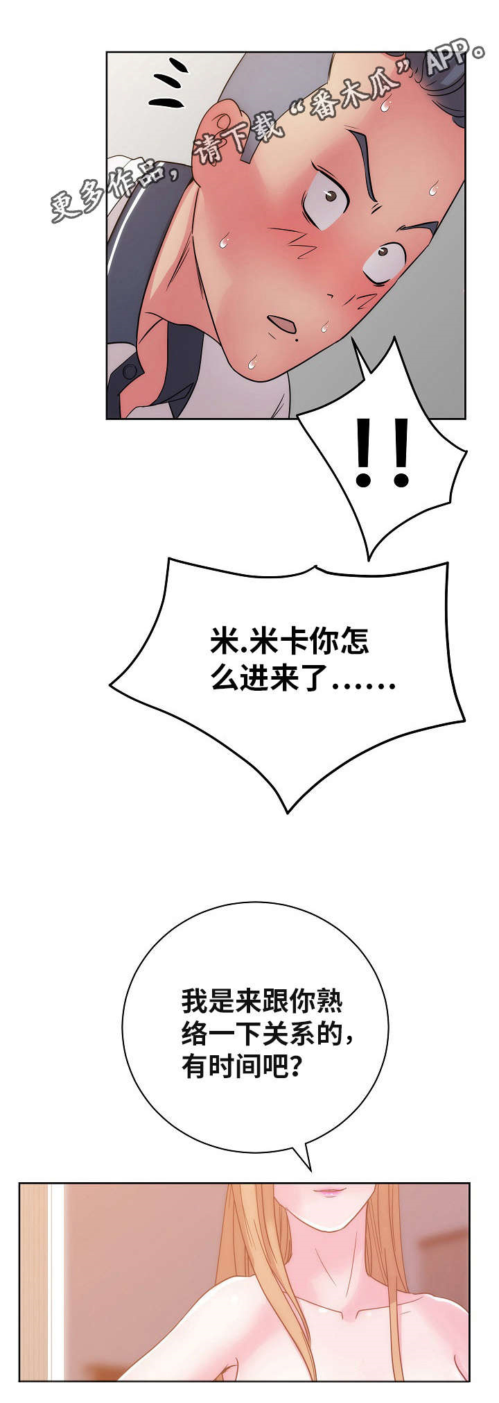 《失忆兼职生》漫画最新章节第48章：想象免费下拉式在线观看章节第【20】张图片