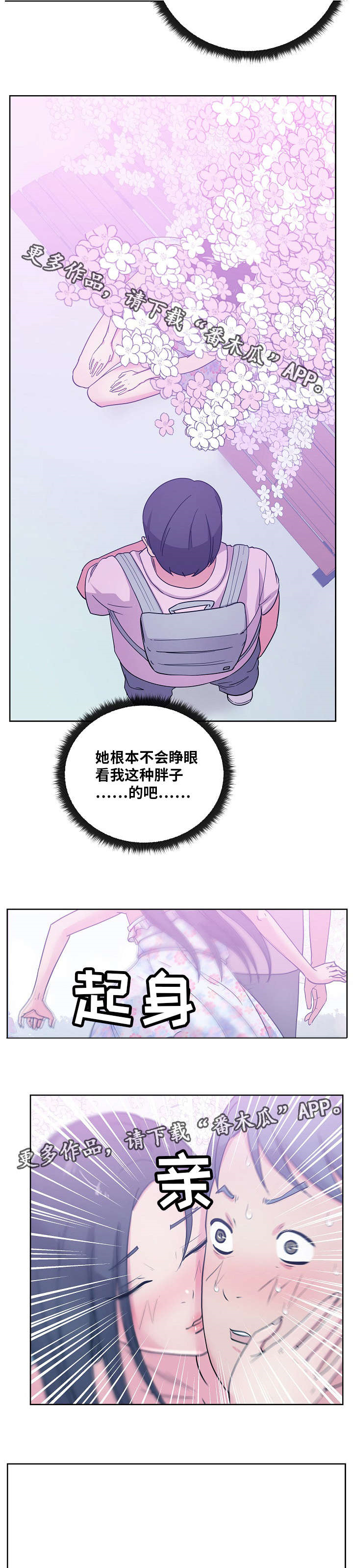 《失忆兼职生》漫画最新章节第48章：想象免费下拉式在线观看章节第【5】张图片