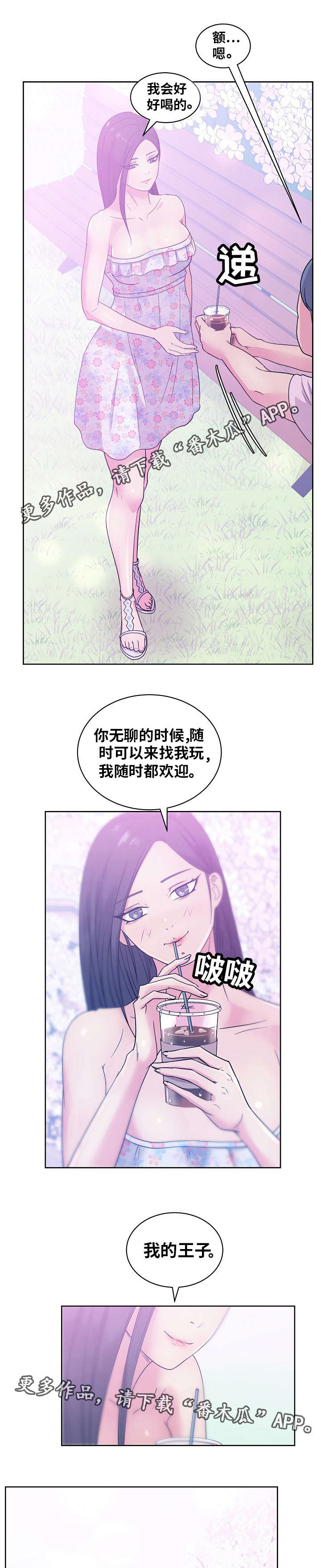 《失忆兼职生》漫画最新章节第48章：想象免费下拉式在线观看章节第【2】张图片