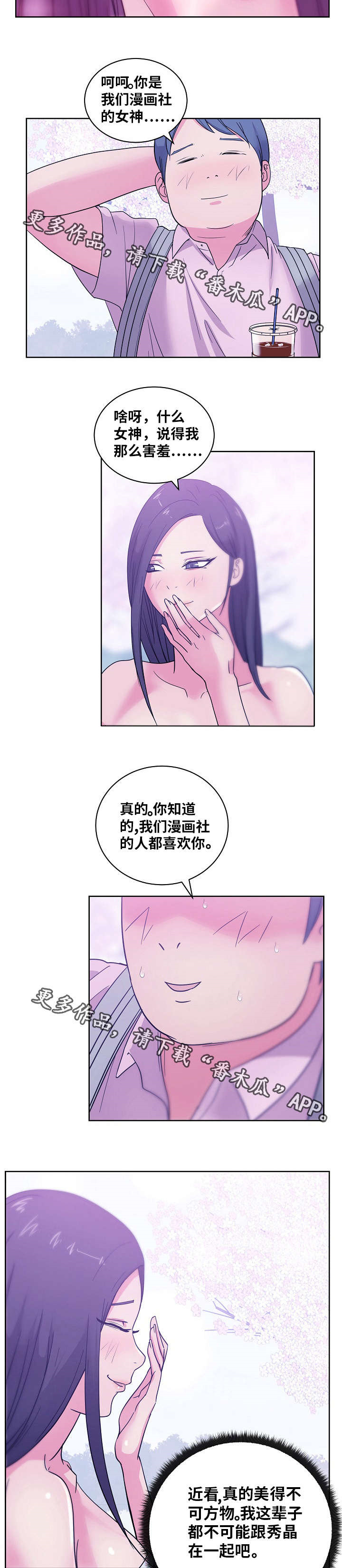 《失忆兼职生》漫画最新章节第48章：想象免费下拉式在线观看章节第【6】张图片