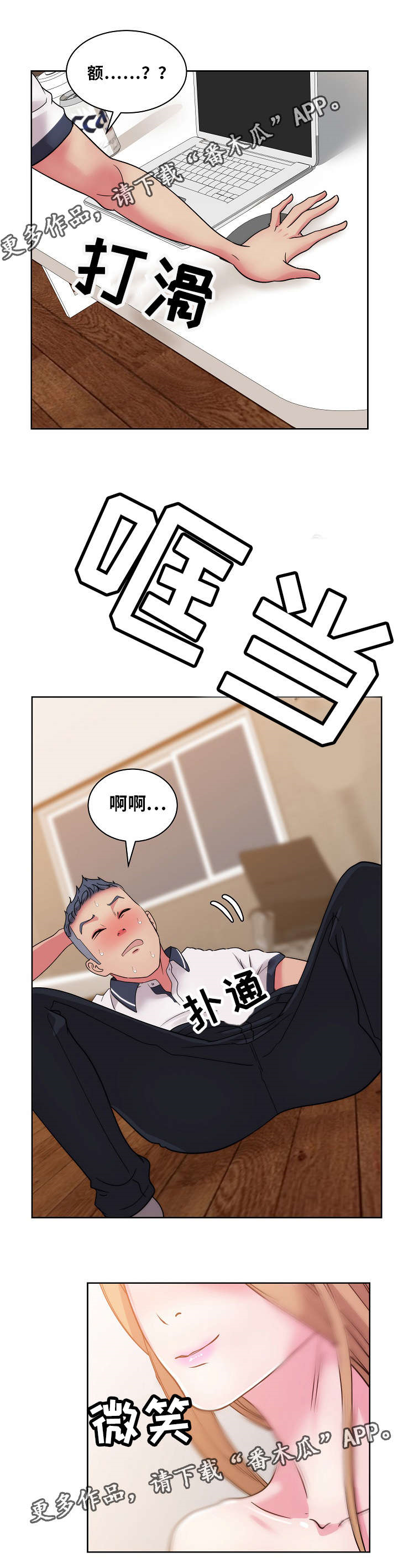 《失忆兼职生》漫画最新章节第48章：想象免费下拉式在线观看章节第【19】张图片