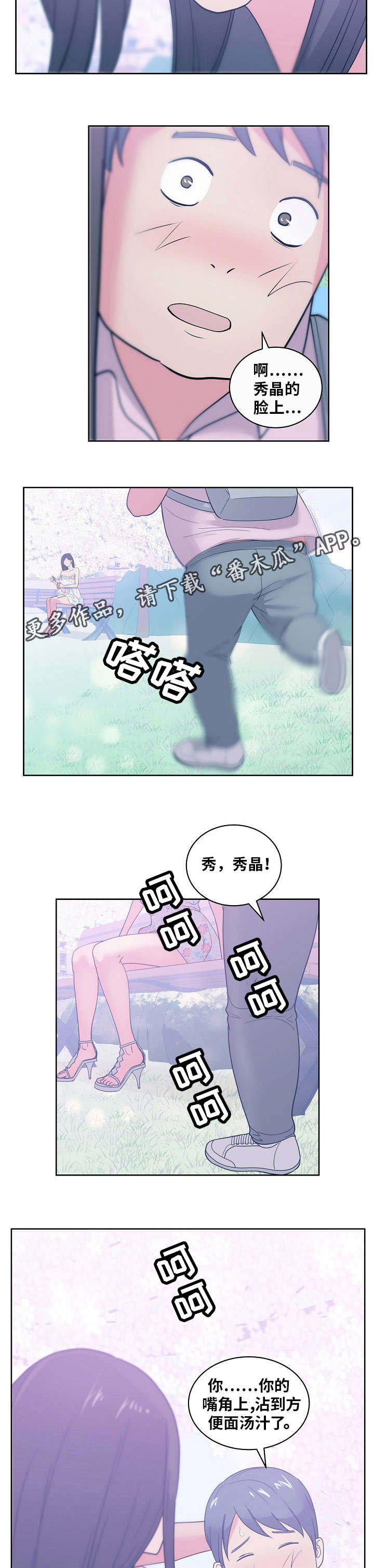 《失忆兼职生》漫画最新章节第48章：想象免费下拉式在线观看章节第【8】张图片