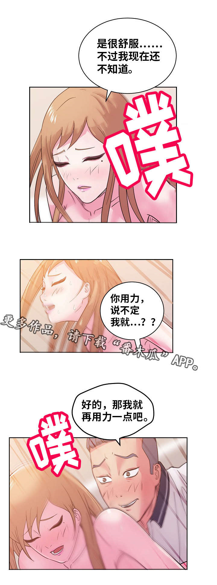 《失忆兼职生》漫画最新章节第49章：她说免费下拉式在线观看章节第【13】张图片