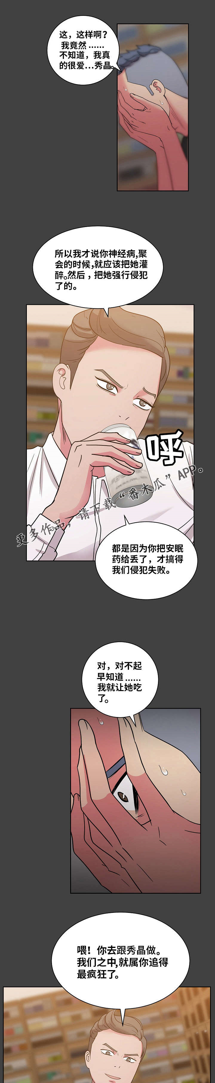 《失忆兼职生》漫画最新章节第49章：她说免费下拉式在线观看章节第【3】张图片