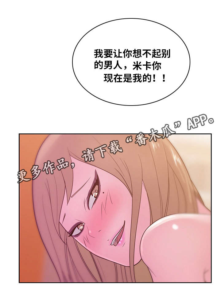 《失忆兼职生》漫画最新章节第49章：她说免费下拉式在线观看章节第【15】张图片