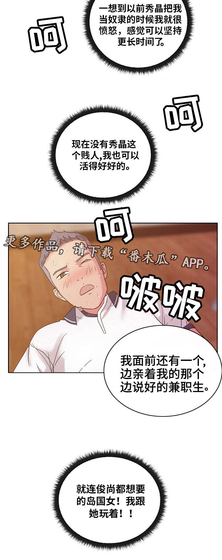 《失忆兼职生》漫画最新章节第49章：她说免费下拉式在线观看章节第【19】张图片