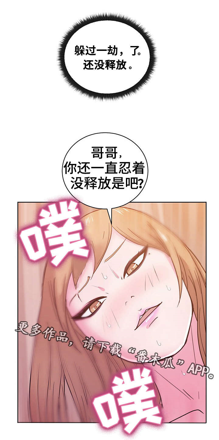 《失忆兼职生》漫画最新章节第50章：真心话免费下拉式在线观看章节第【19】张图片