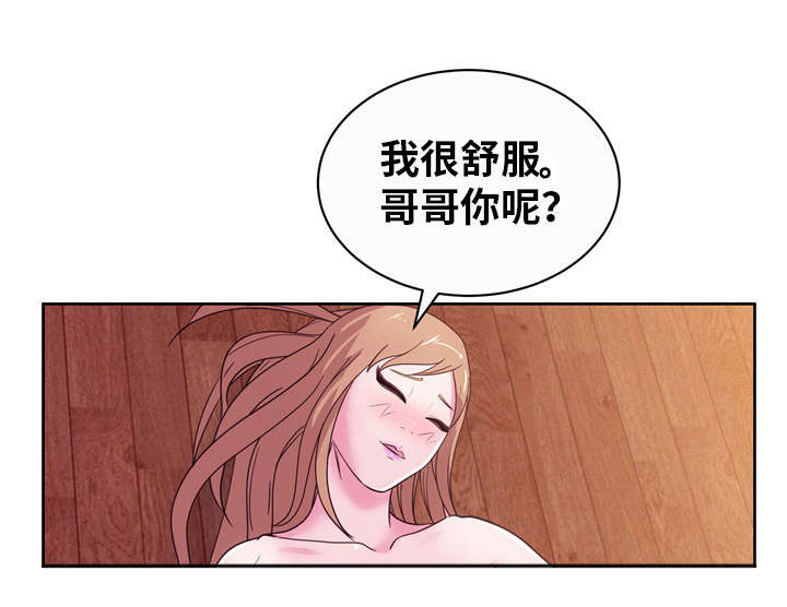 《失忆兼职生》漫画最新章节第50章：真心话免费下拉式在线观看章节第【2】张图片