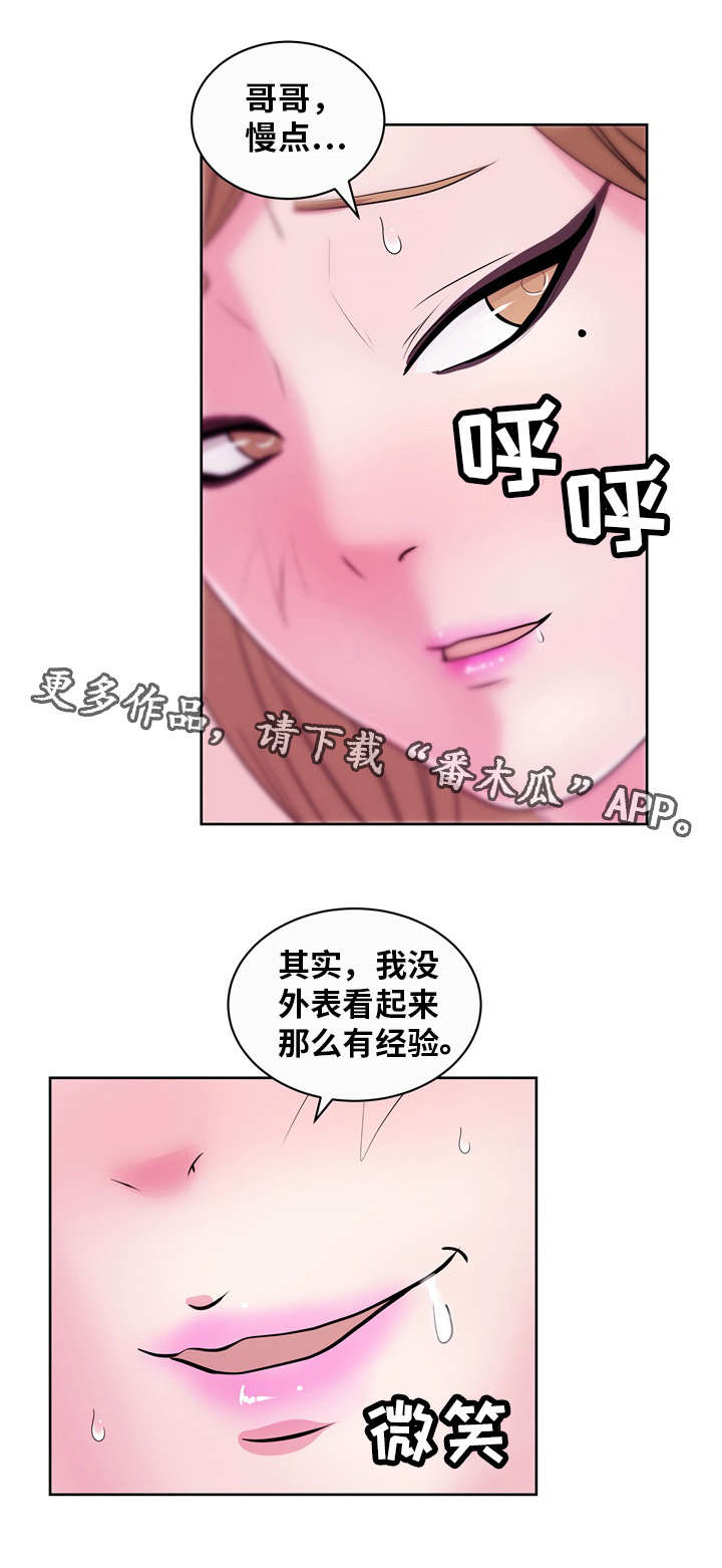 《失忆兼职生》漫画最新章节第50章：真心话免费下拉式在线观看章节第【9】张图片