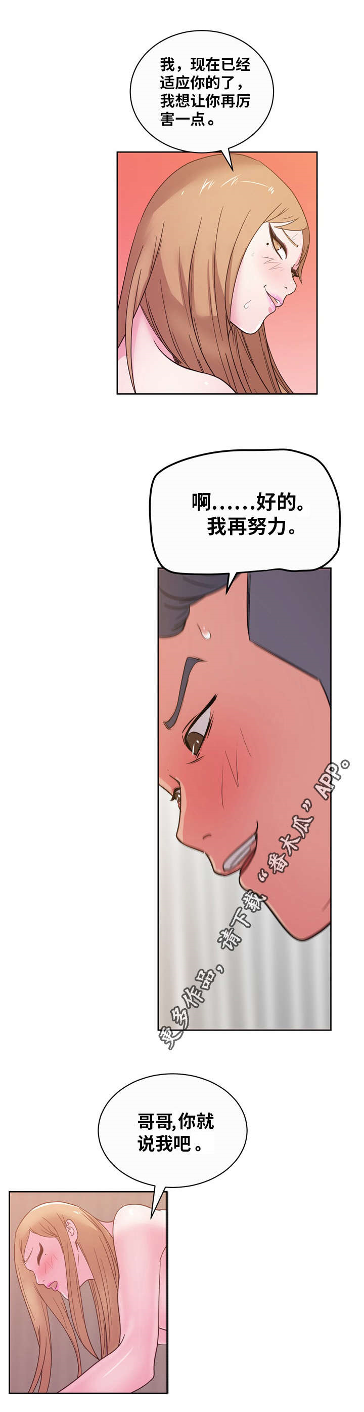 《失忆兼职生》漫画最新章节第50章：真心话免费下拉式在线观看章节第【6】张图片