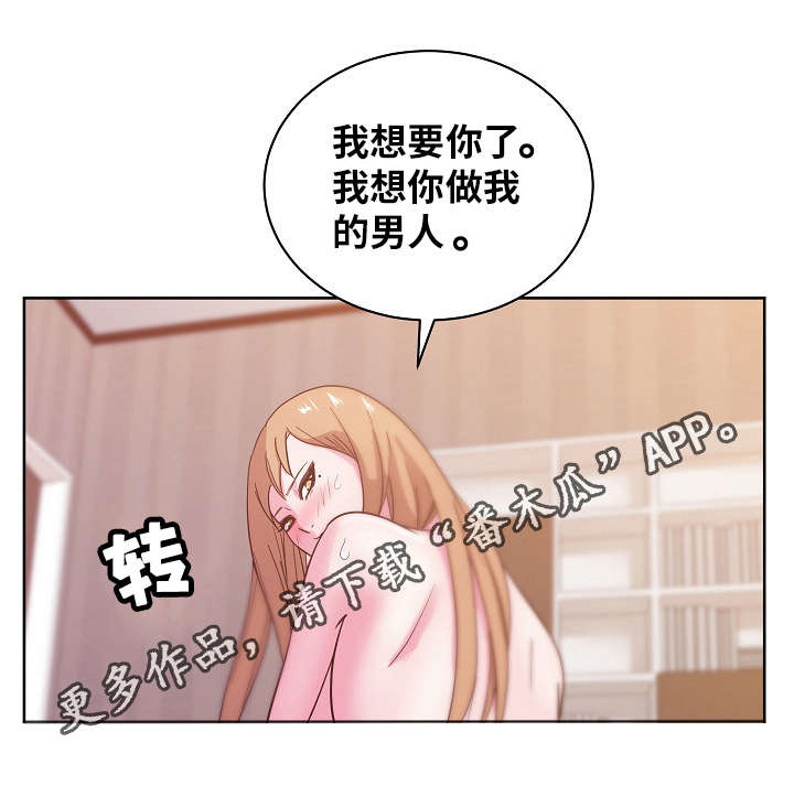 《失忆兼职生》漫画最新章节第50章：真心话免费下拉式在线观看章节第【17】张图片