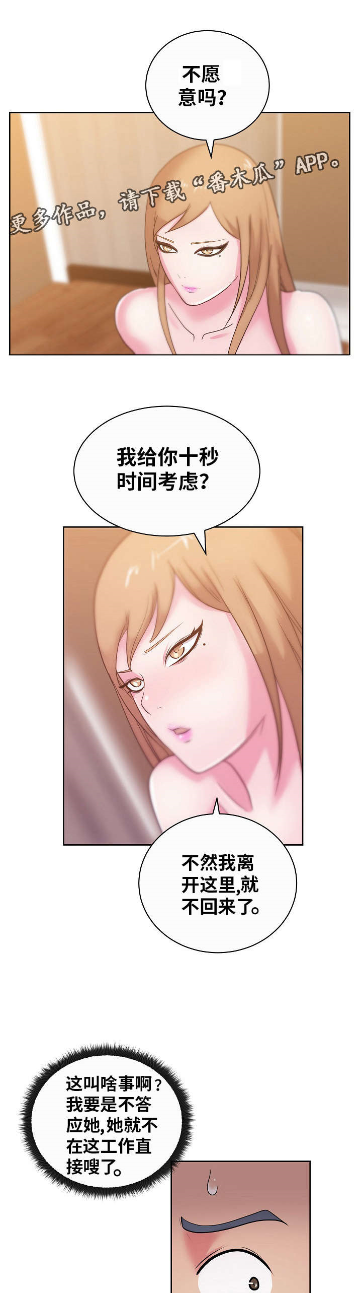 《失忆兼职生》漫画最新章节第51章：我更喜欢你免费下拉式在线观看章节第【10】张图片