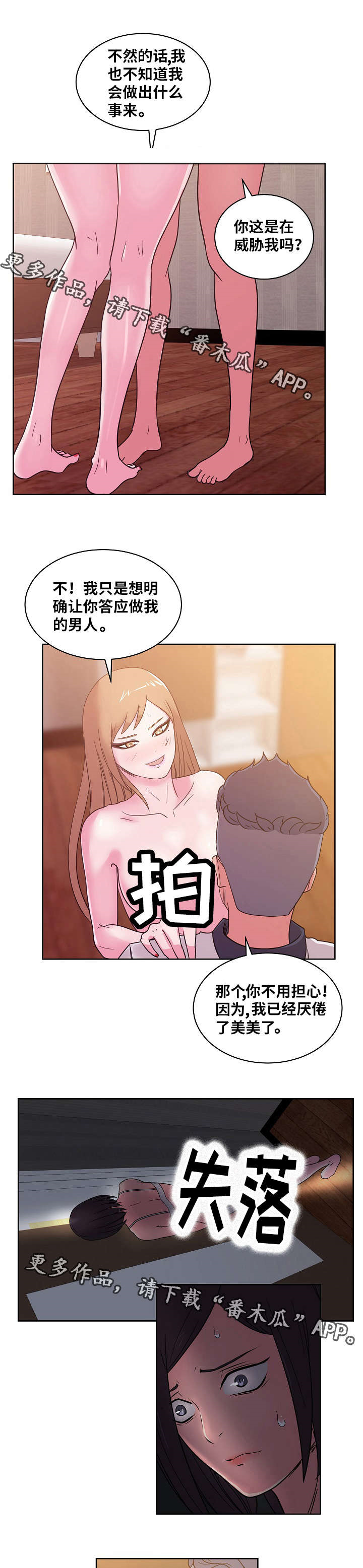 《失忆兼职生》漫画最新章节第51章：我更喜欢你免费下拉式在线观看章节第【2】张图片