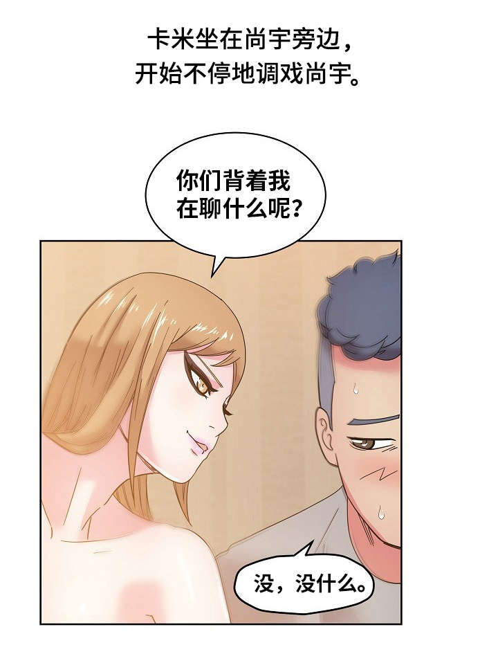 《失忆兼职生》漫画最新章节第52章：我讨厌你免费下拉式在线观看章节第【10】张图片