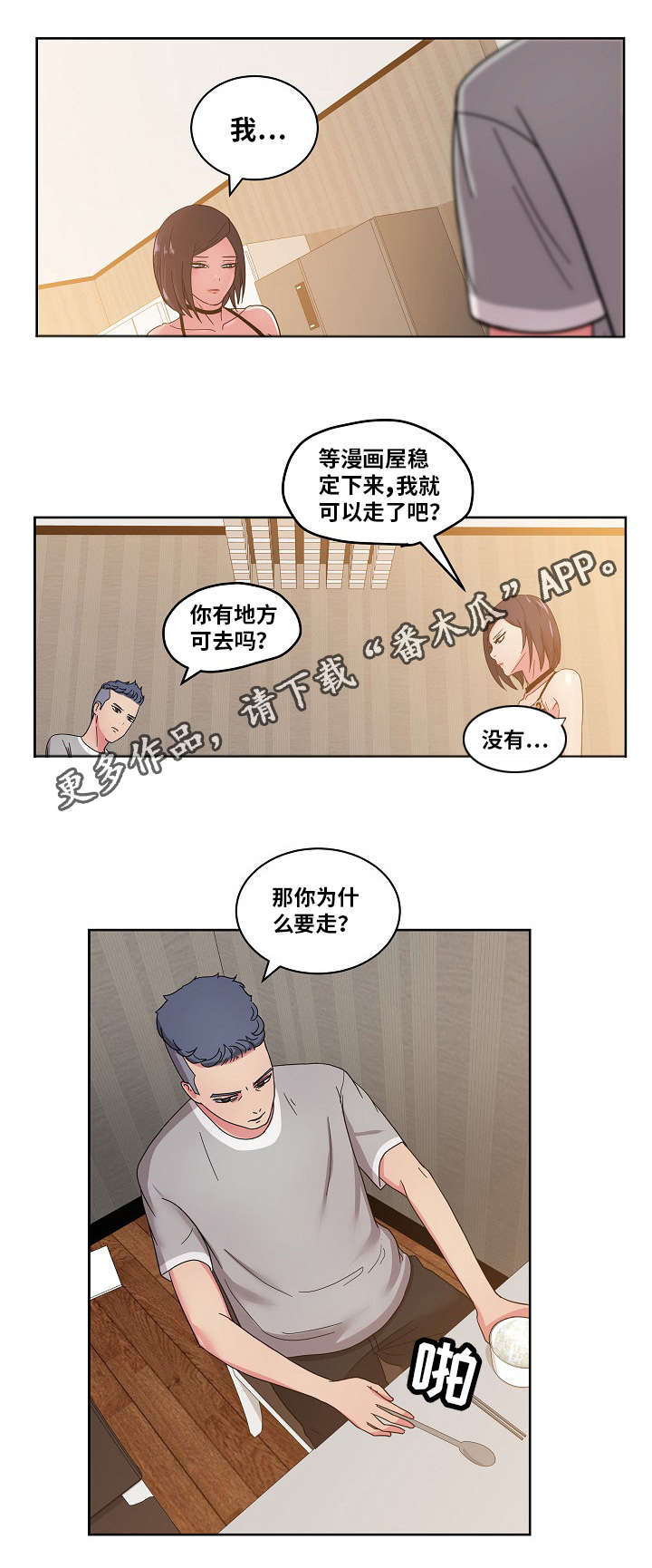 《失忆兼职生》漫画最新章节第52章：我讨厌你免费下拉式在线观看章节第【14】张图片