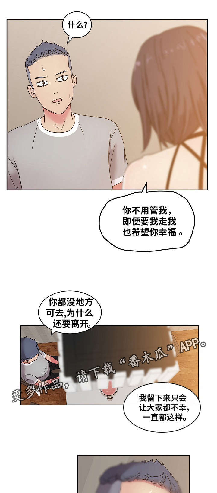 《失忆兼职生》漫画最新章节第52章：我讨厌你免费下拉式在线观看章节第【12】张图片