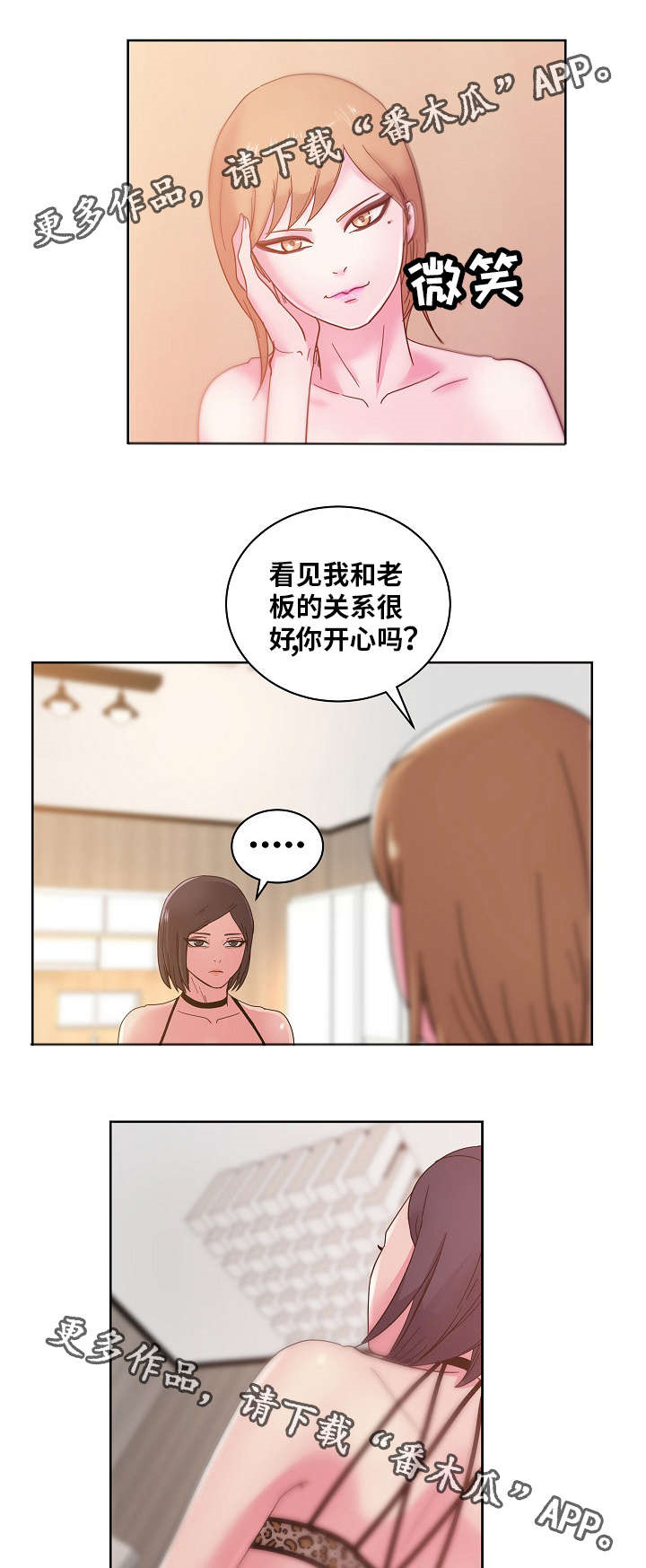 《失忆兼职生》漫画最新章节第52章：我讨厌你免费下拉式在线观看章节第【9】张图片