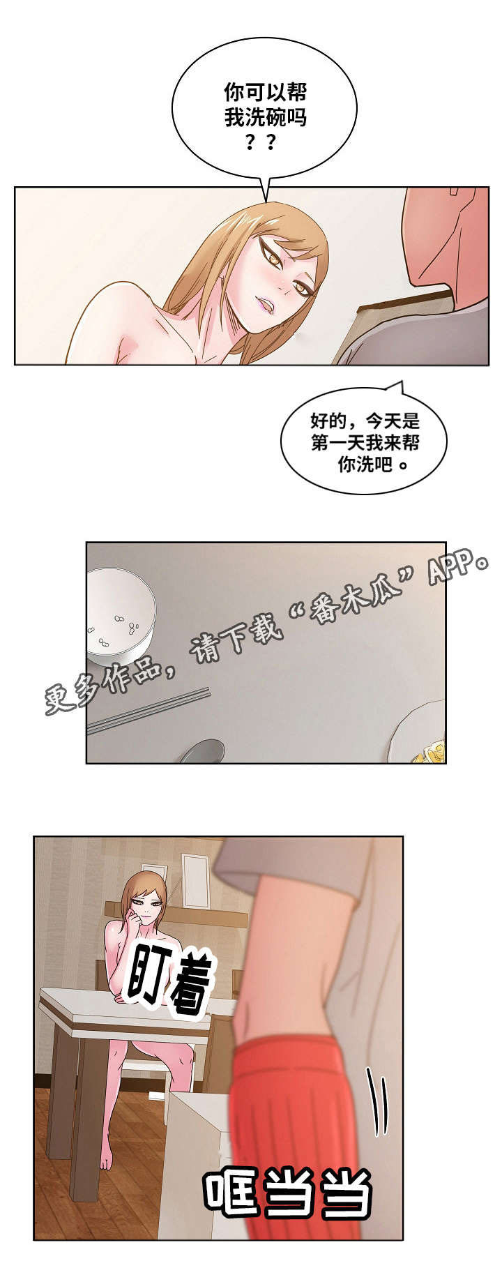 《失忆兼职生》漫画最新章节第52章：我讨厌你免费下拉式在线观看章节第【4】张图片