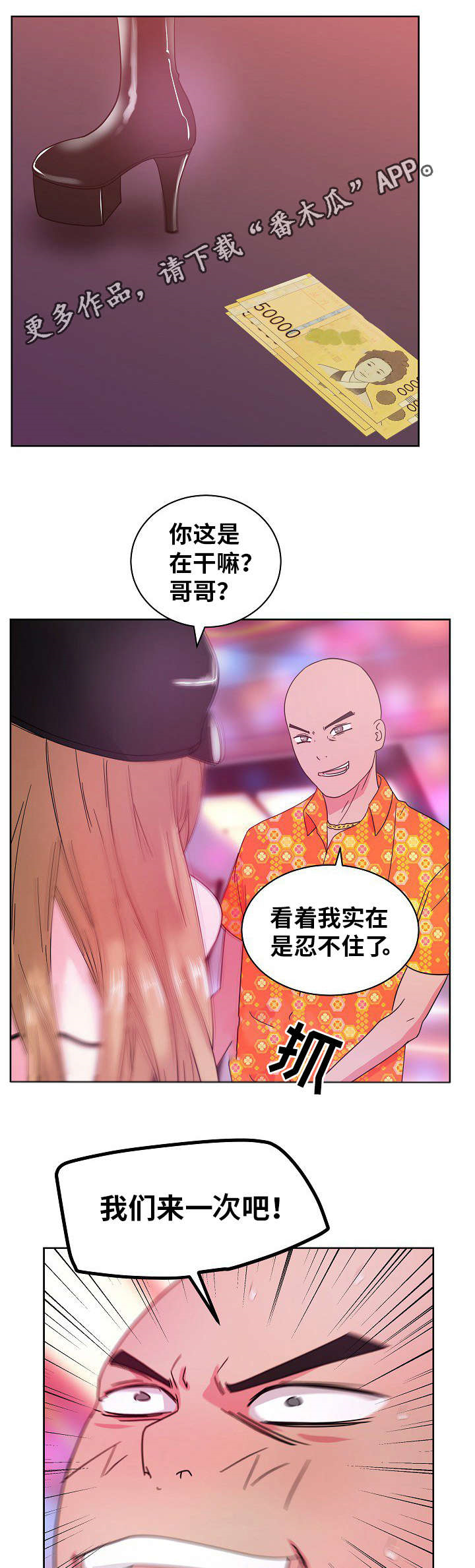 《失忆兼职生》漫画最新章节第53章：破灭免费下拉式在线观看章节第【4】张图片