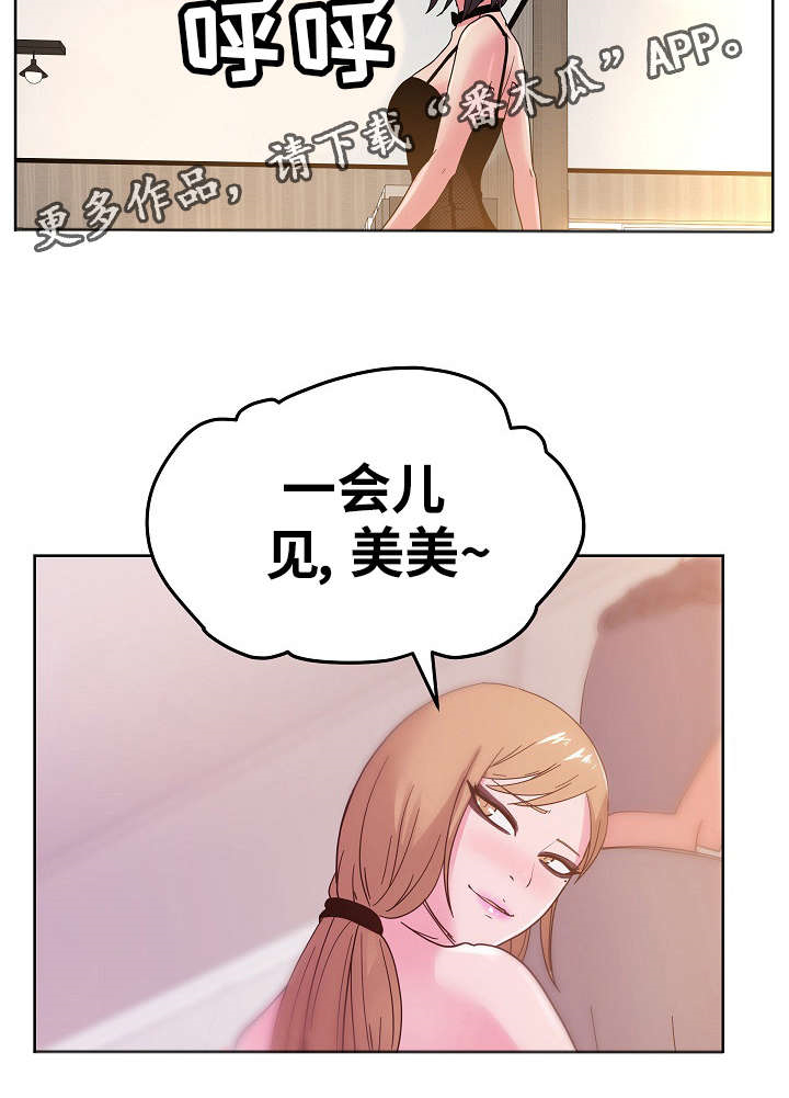 《失忆兼职生》漫画最新章节第53章：破灭免费下拉式在线观看章节第【13】张图片