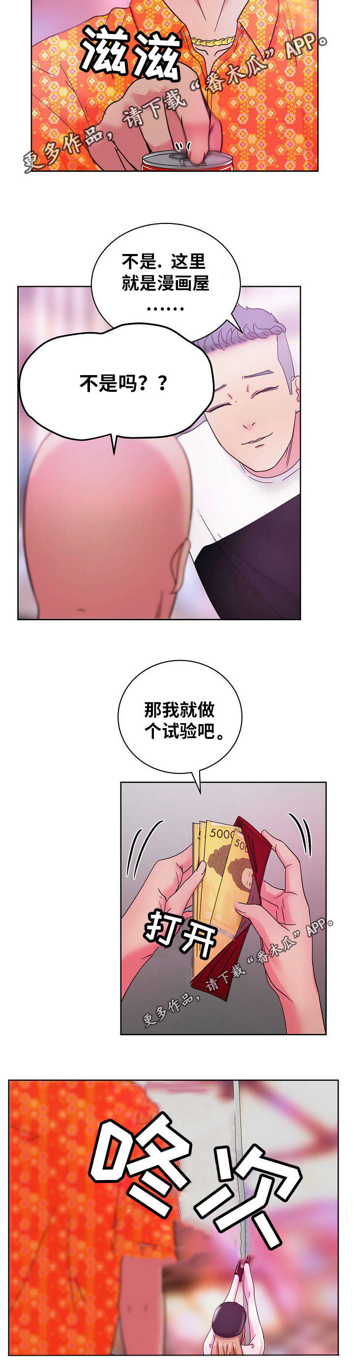 《失忆兼职生》漫画最新章节第53章：破灭免费下拉式在线观看章节第【6】张图片