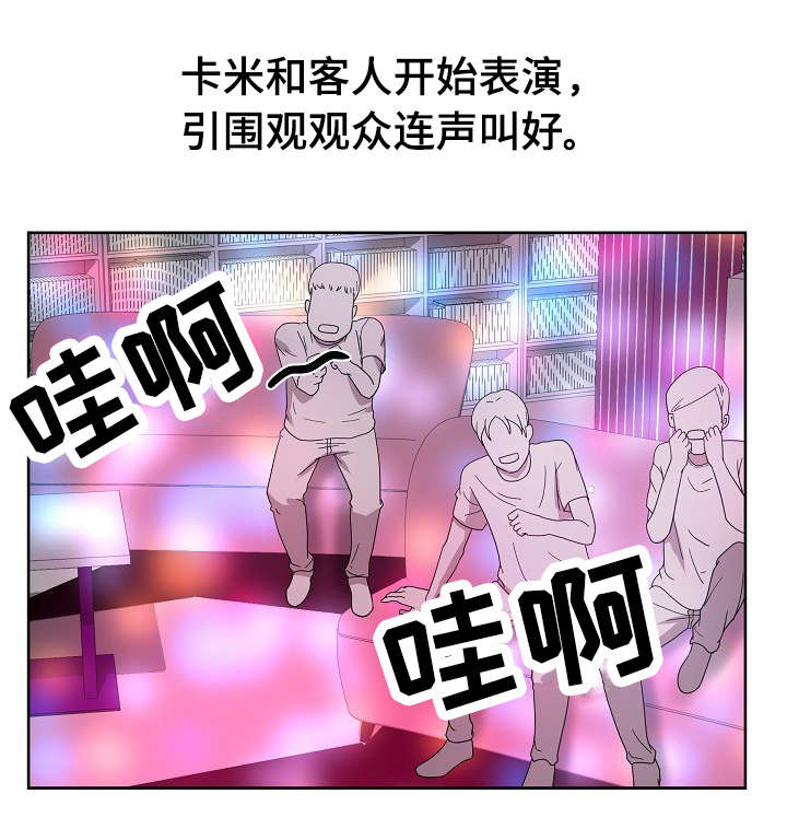 《失忆兼职生》漫画最新章节第53章：破灭免费下拉式在线观看章节第【1】张图片