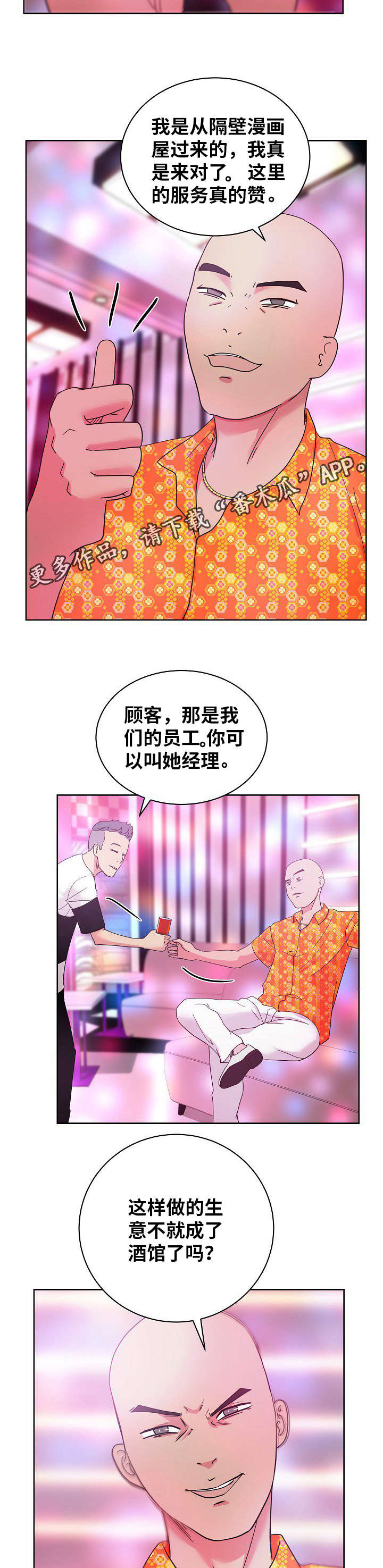 《失忆兼职生》漫画最新章节第53章：破灭免费下拉式在线观看章节第【7】张图片